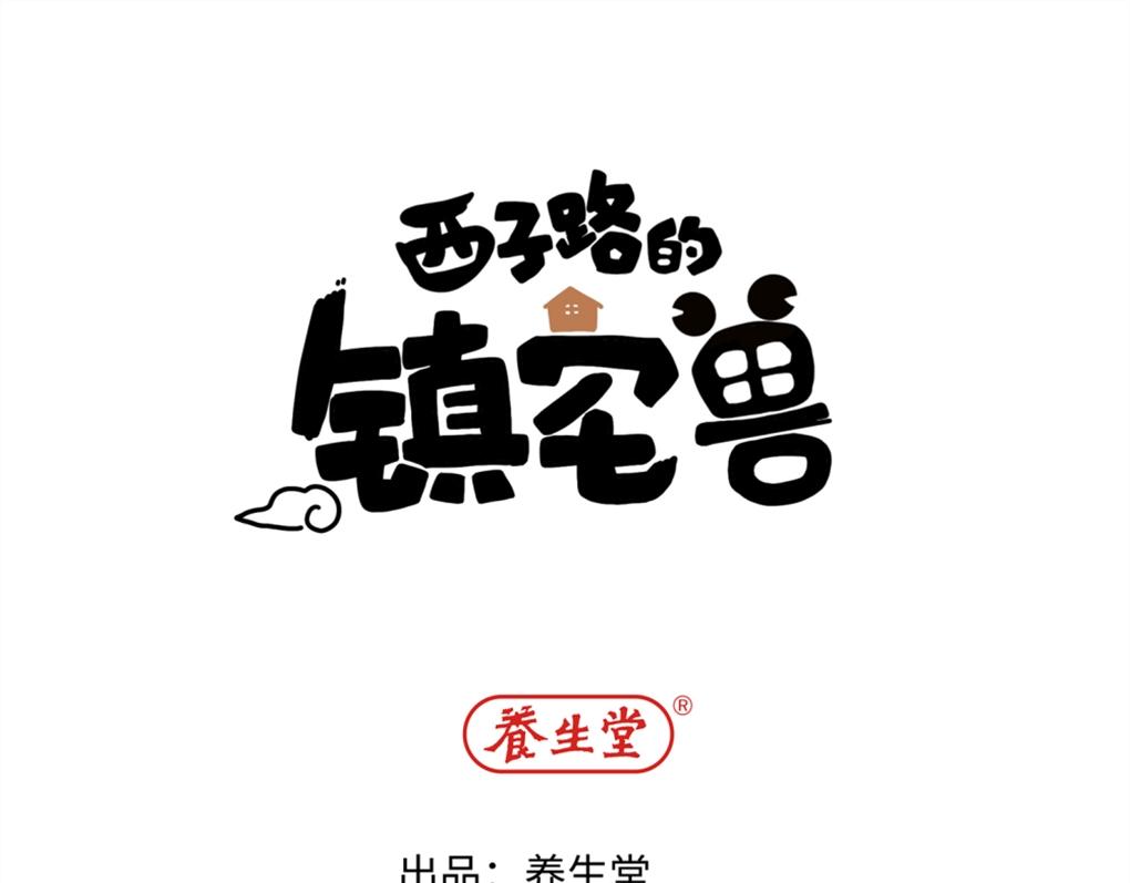第17话 她居然是人贩子？(1/2)-第17话