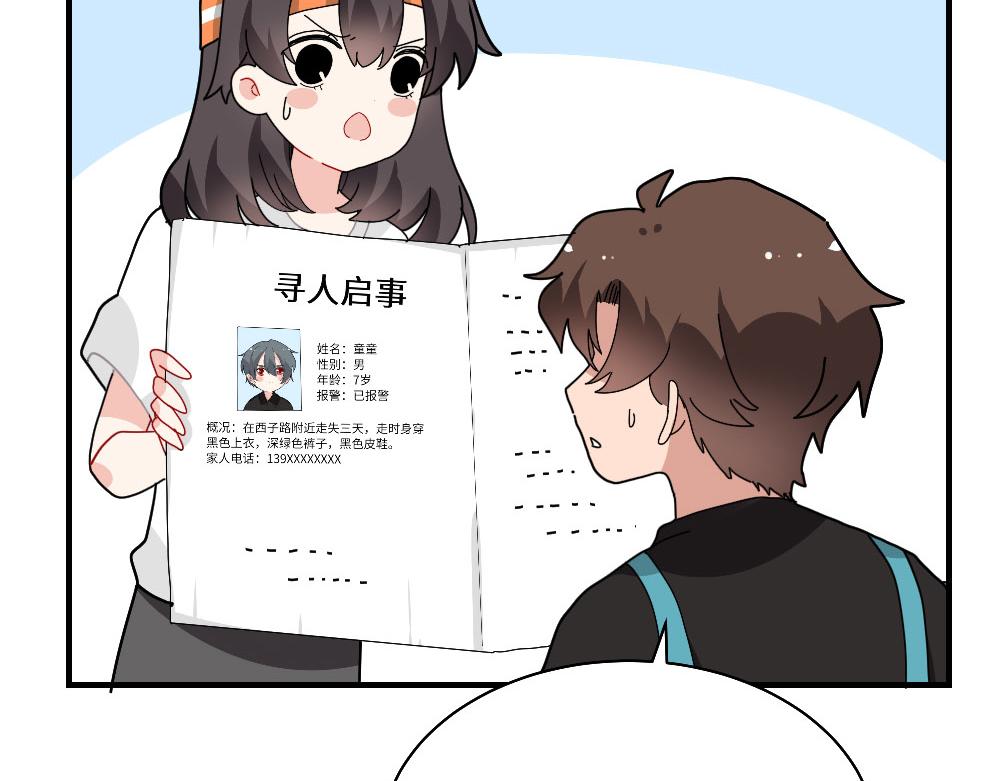 第17话 她居然是人贩子？(1/2)-第17话