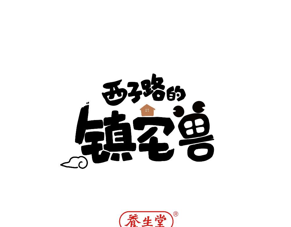 第23话 秋天的蝉(1/2)-第23话
