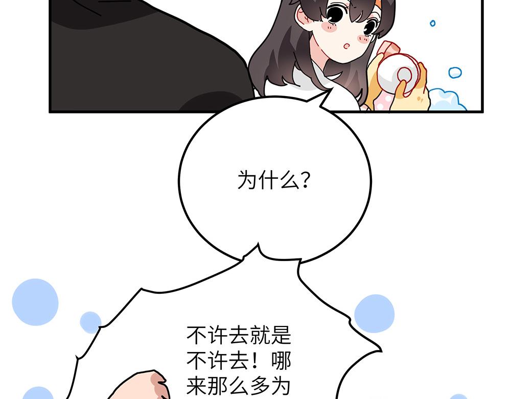 第33话 她真的在帮我？(1/2)-第33话