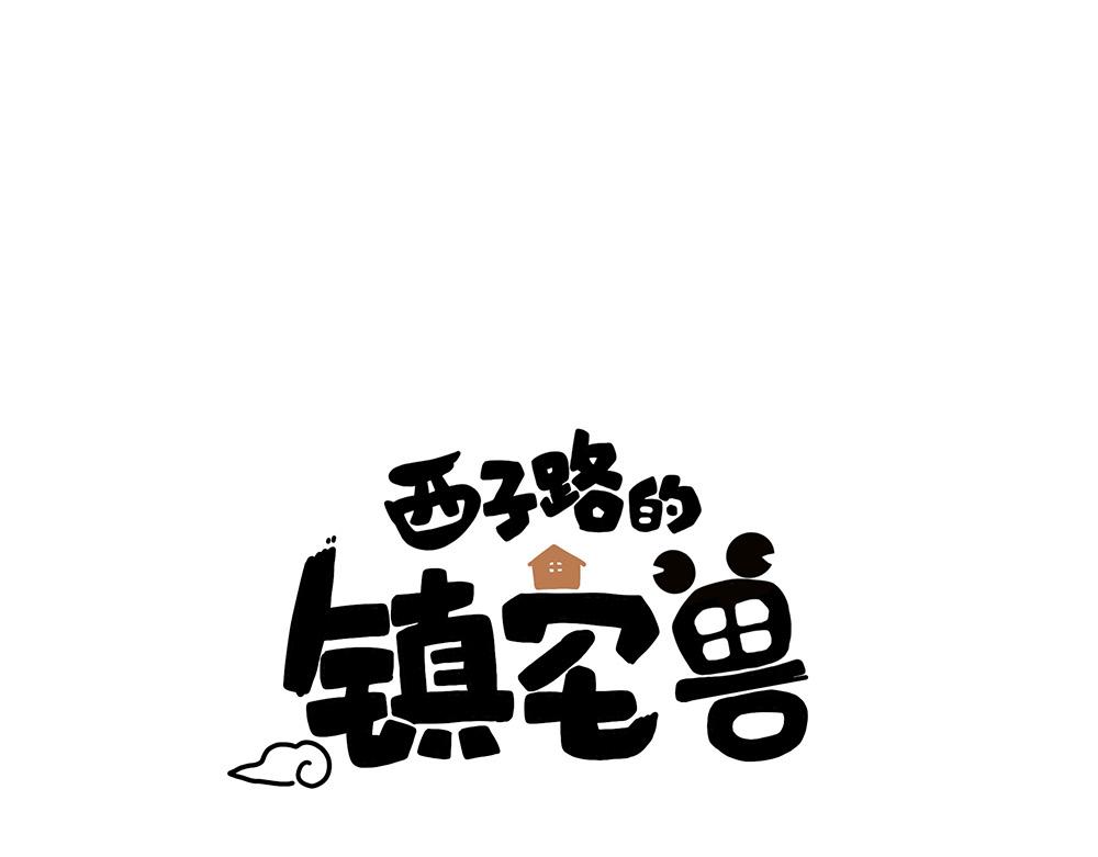 第35话 小微很受伤(1/2)-第35话