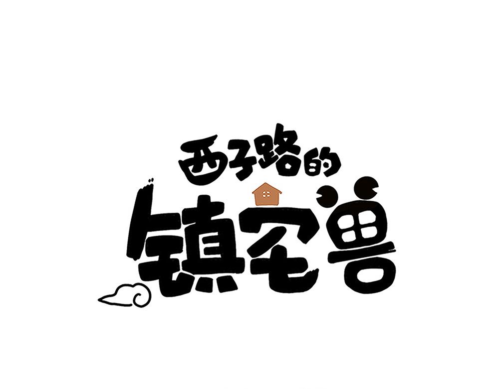 第43话 莉丝编织的美梦(1/2)-第43话