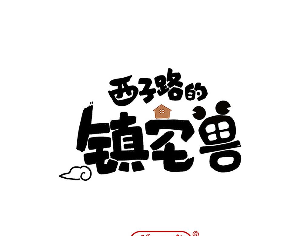 第45话 最后一颗愿星(1/2)-第45话