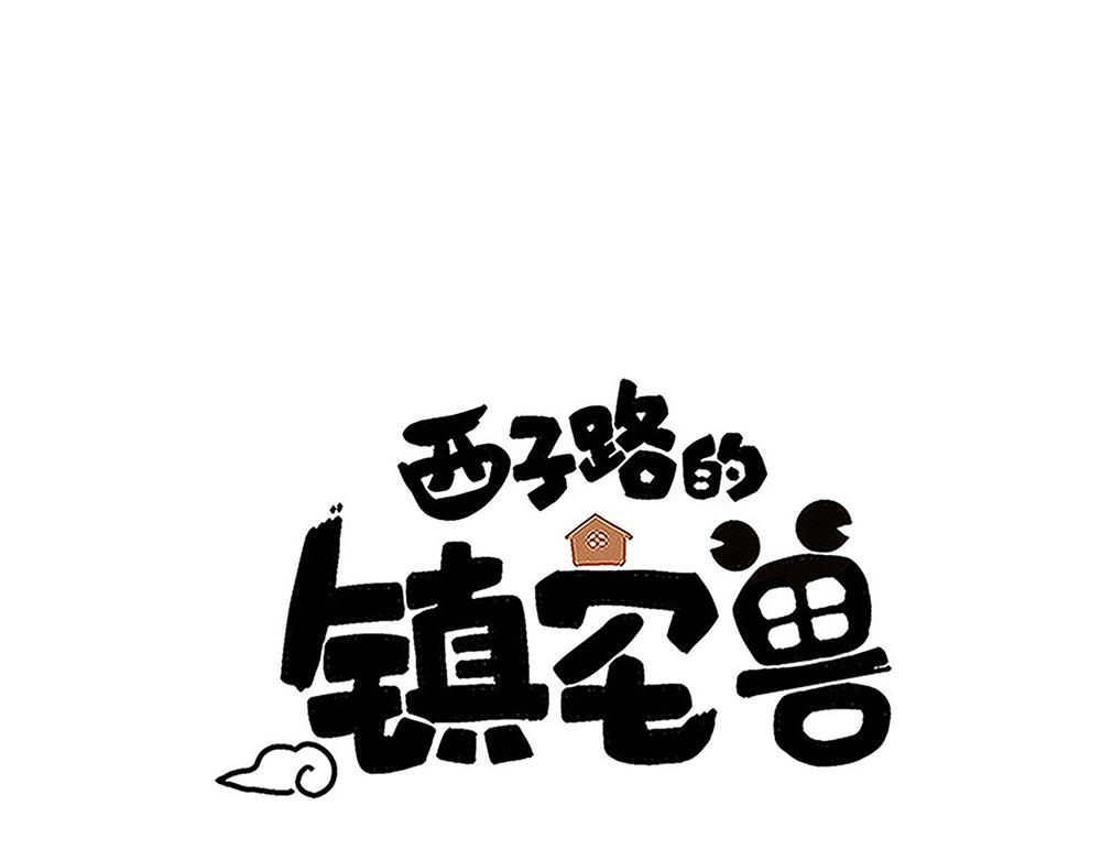 第49话 抉择？全城危机！(1/2)-第49话