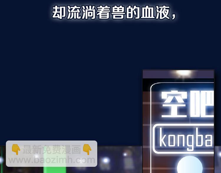 序章：动物系美男明日上线！-第1话