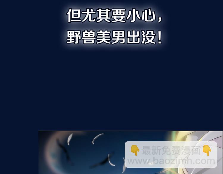 序章：动物系美男明日上线！-第1话