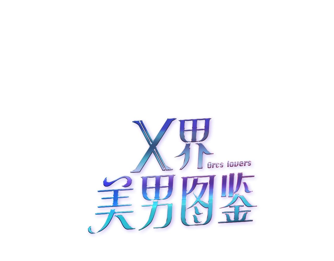 第39话 险中逃生(1/2)-第41话