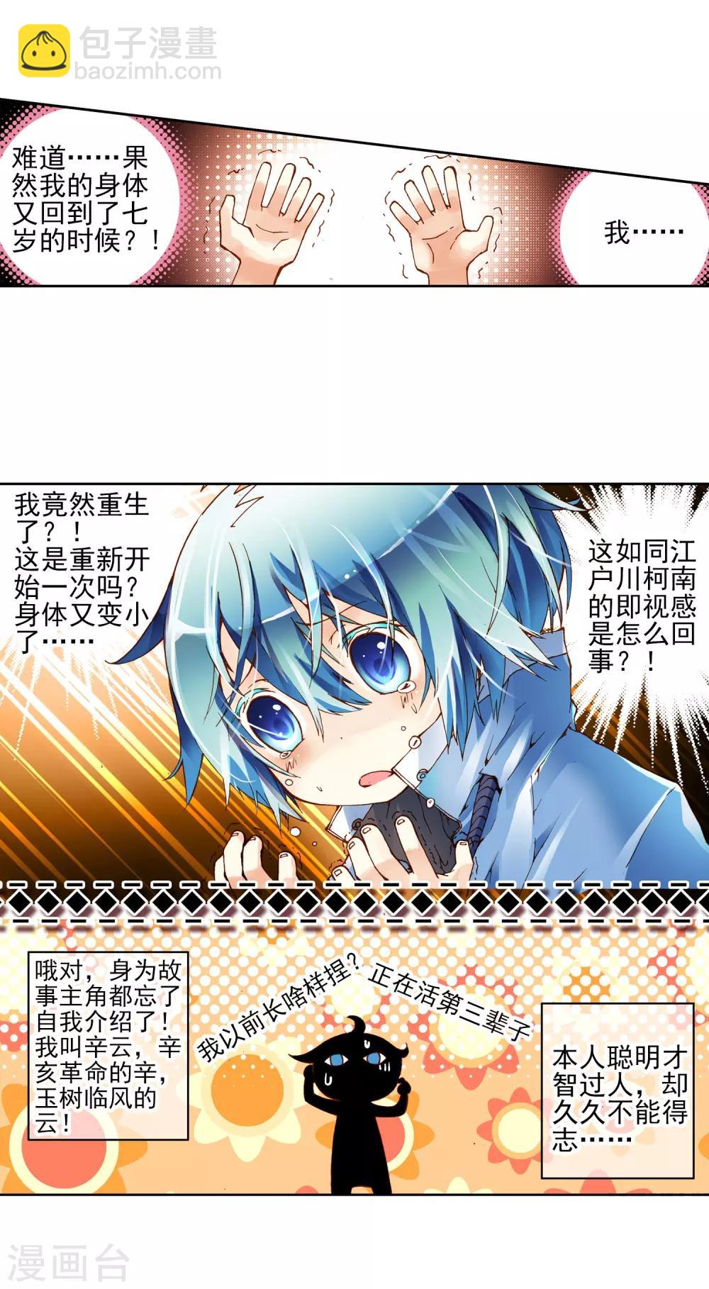 第1话 重生(1/2)-第1话