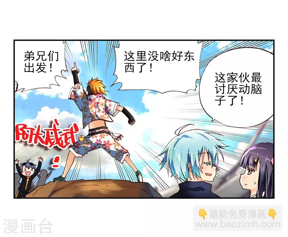第3话 阿大？斑皮龙猪？！(1/3)-第3话