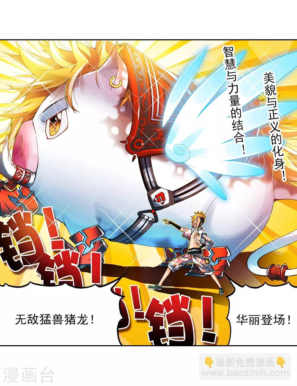 第3话 阿大？斑皮龙猪？！(1/3)-第3话