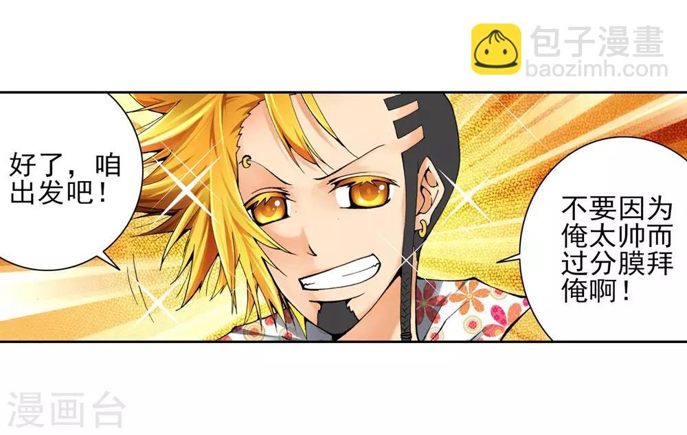 第3话 阿大？斑皮龙猪？！(1/3)-第3话
