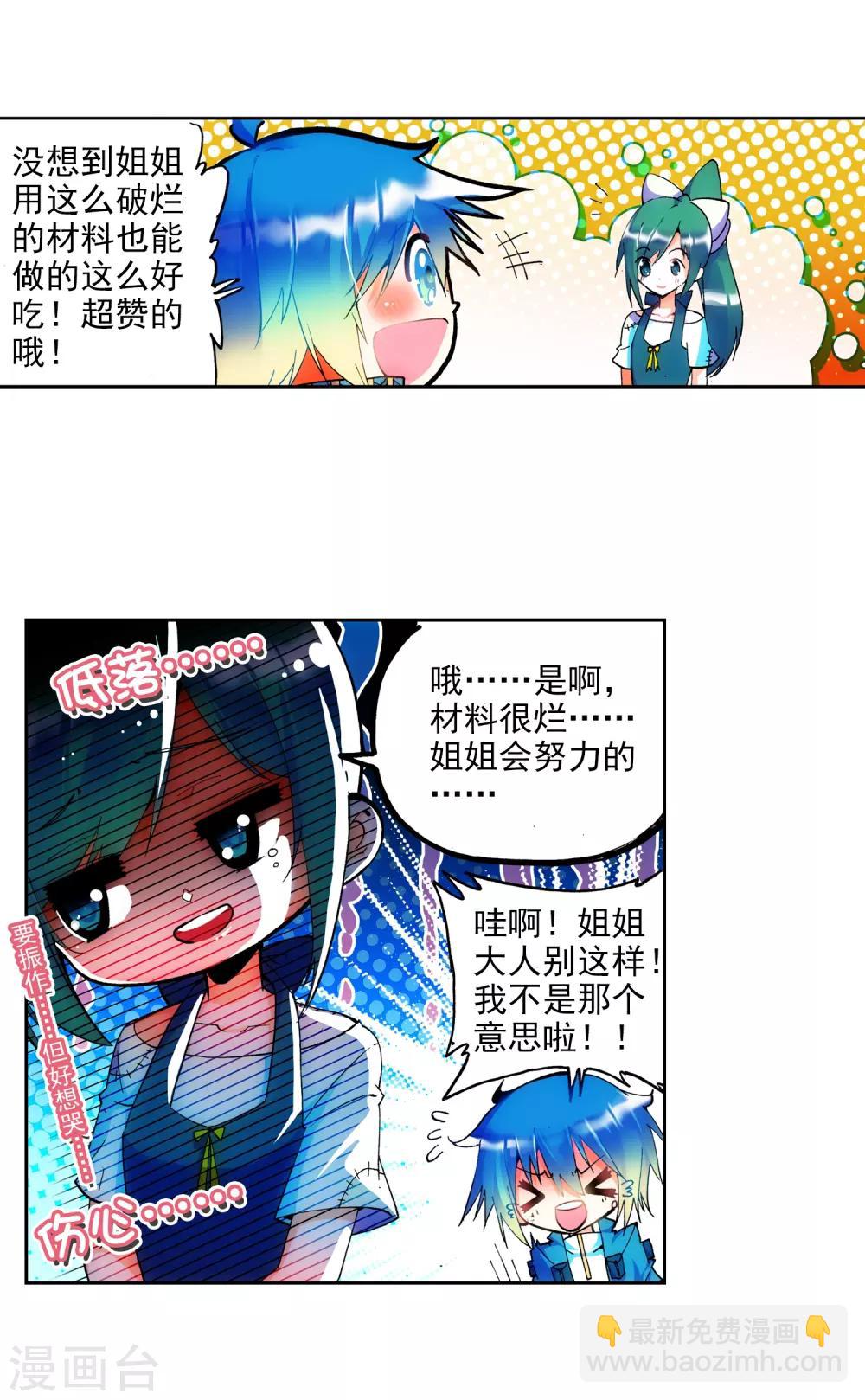 第21话 成为伙伴！(1/2)-第21话