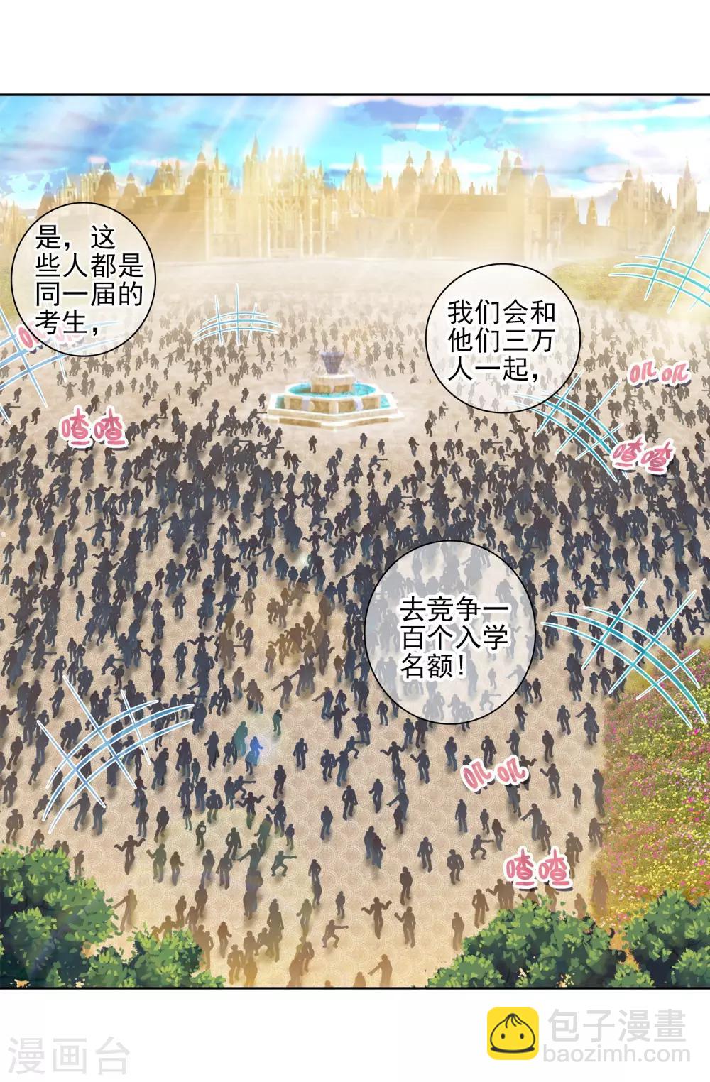 第31话 斗龙学院入学考试-第31话