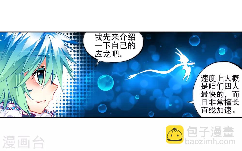 第31话 斗龙学院入学考试-第31话