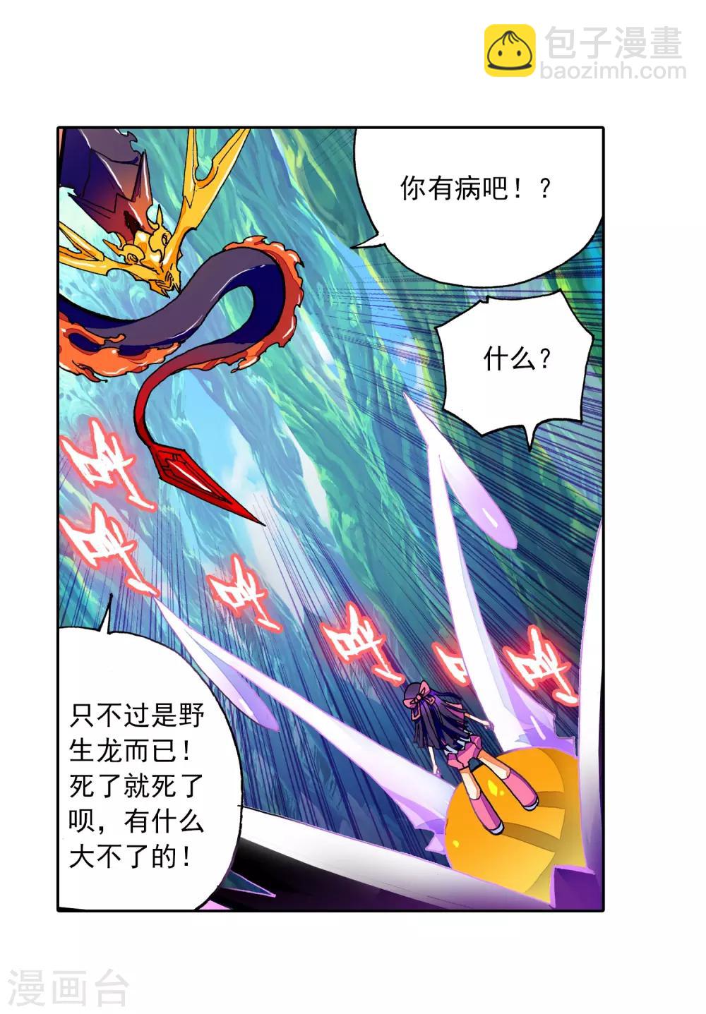 第37话 逆鳞(1/2)-第37话