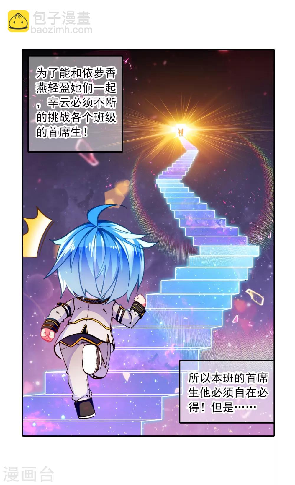 第51话 排位之战(1/2)-第51话