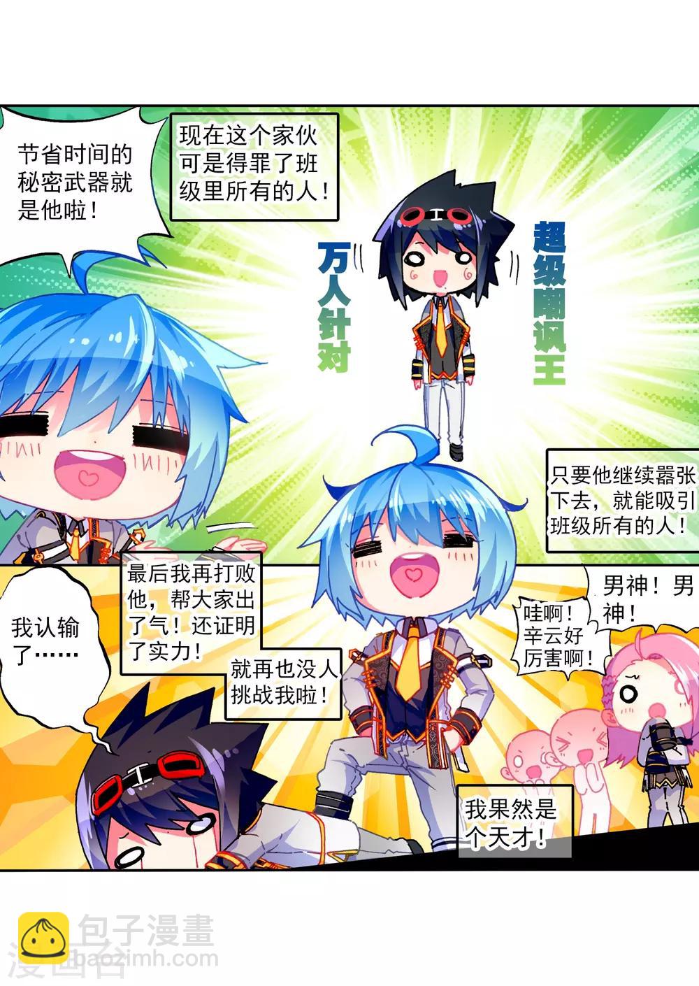 第51话 排位之战(1/2)-第51话