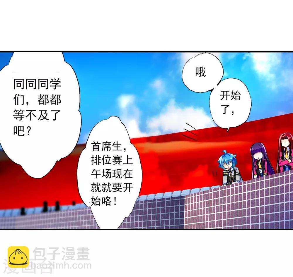 第51话 排位之战(1/2)-第51话