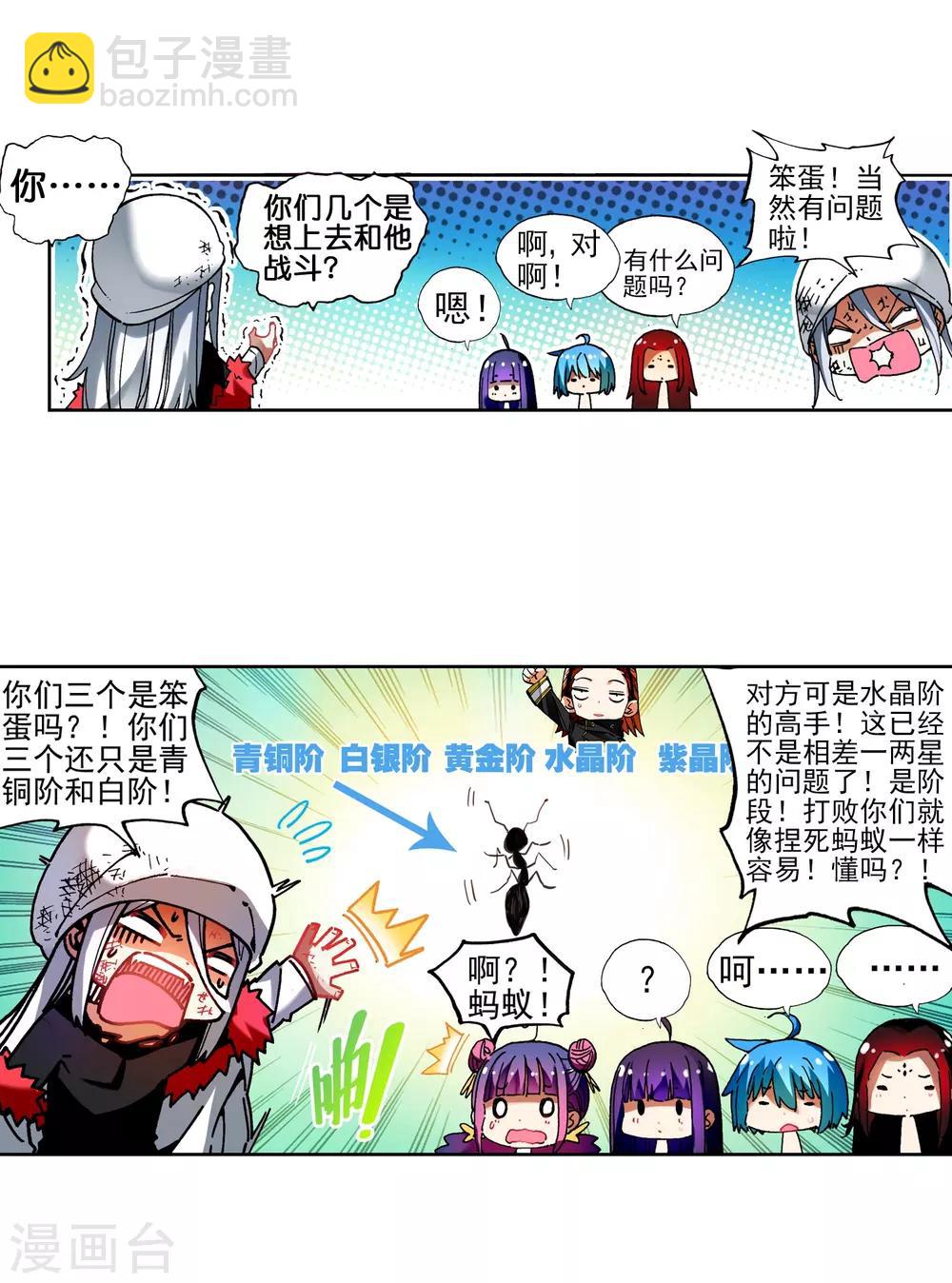 第59话 信任我所信任的你！(1/2)-第59话