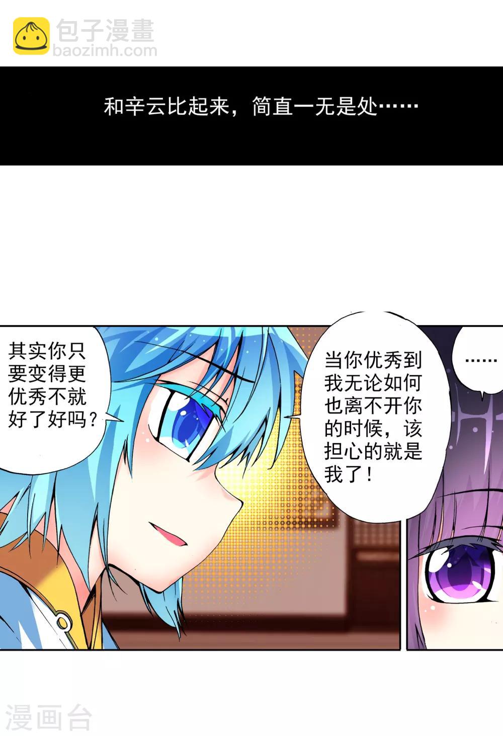 第7话 彼此的支撑(1/2)-第7话