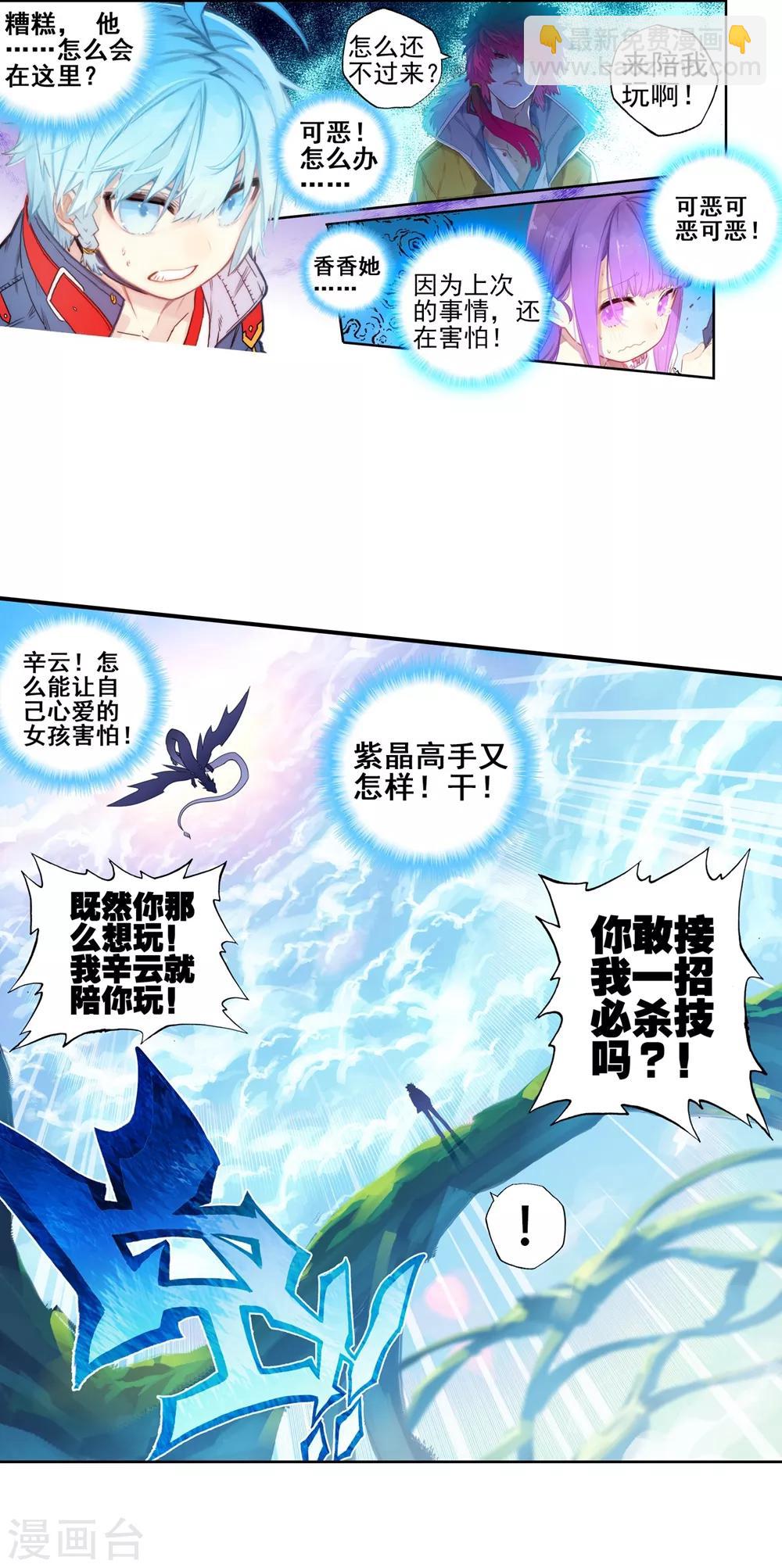 第65话 制服紫晶高手-第65话