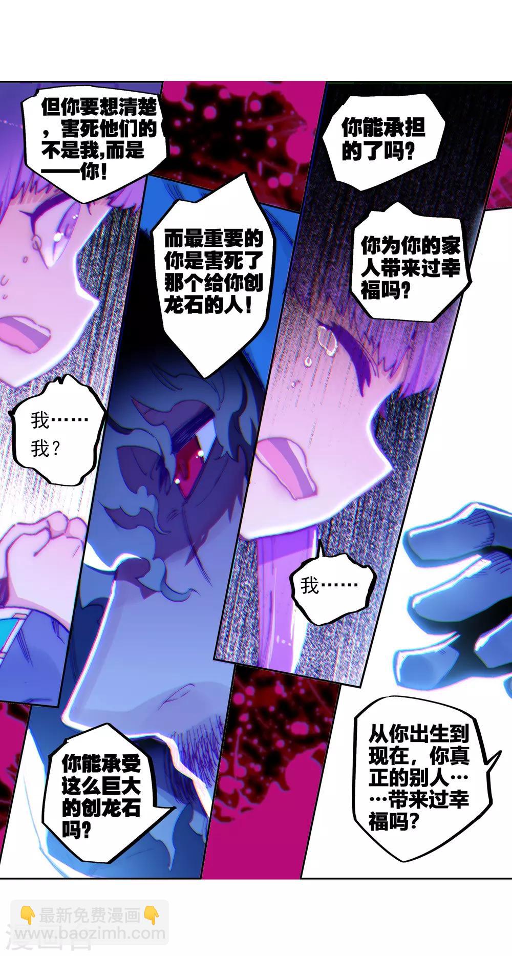 第71话 心之所惧-第71话