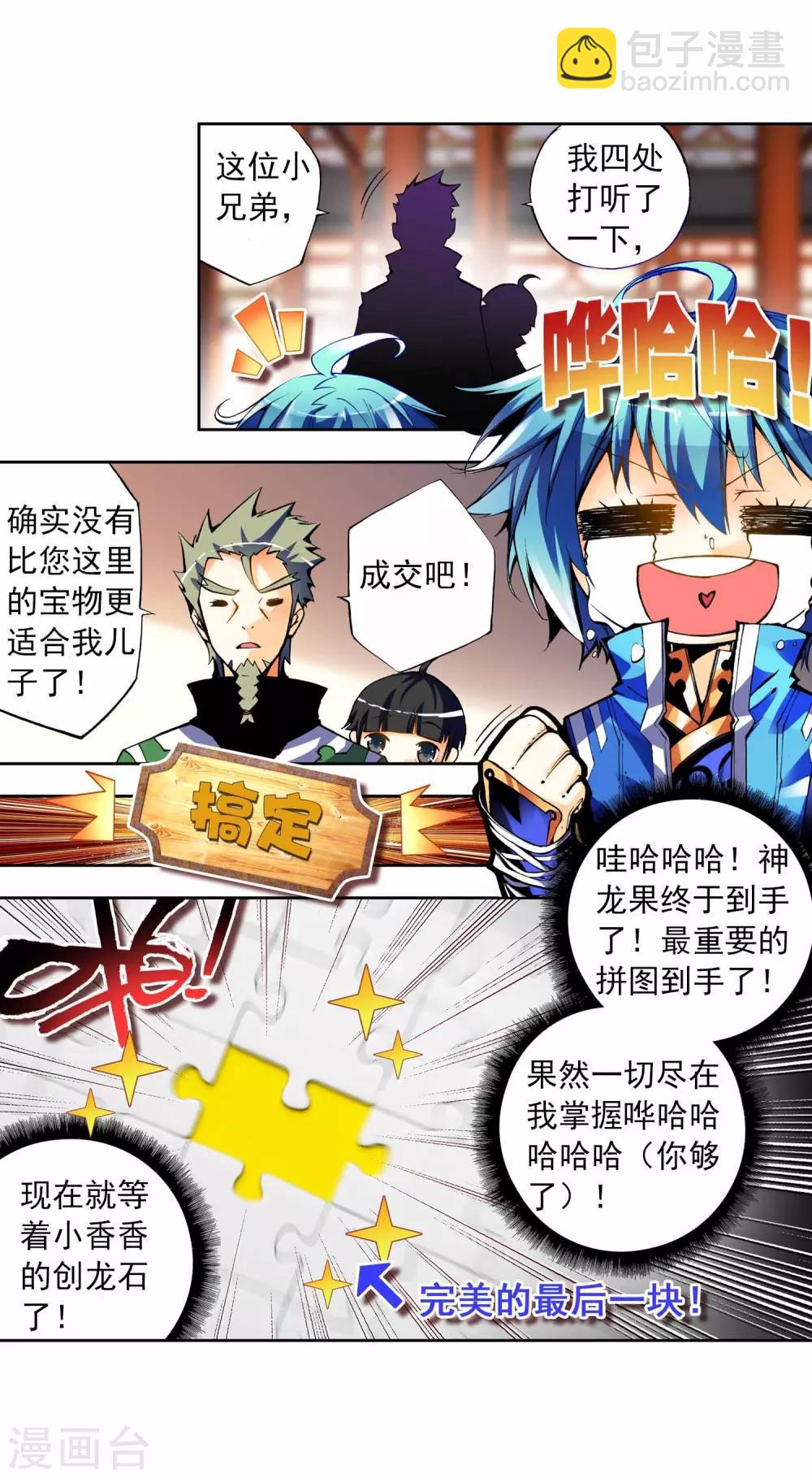 第9话 惊天交易(1/2)-第9话