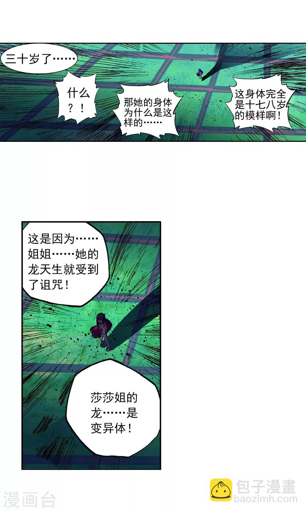 第85话 执着的梦想(1/2)-第85话