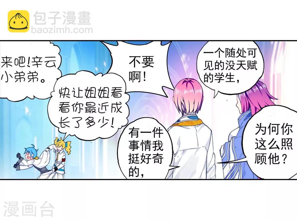 第91话 最终决赛的对手(1/2)-第91话