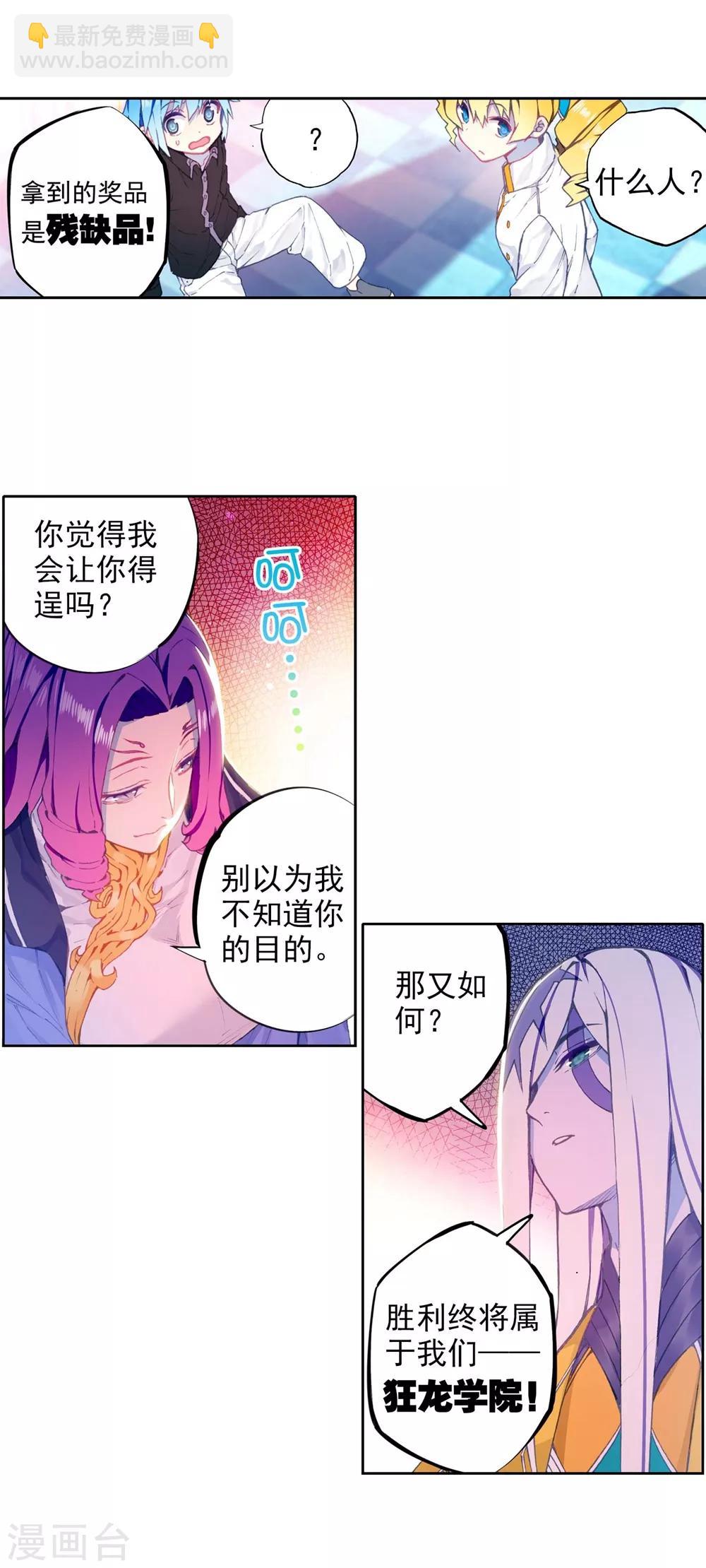 第91话 最终决赛的对手(1/2)-第91话