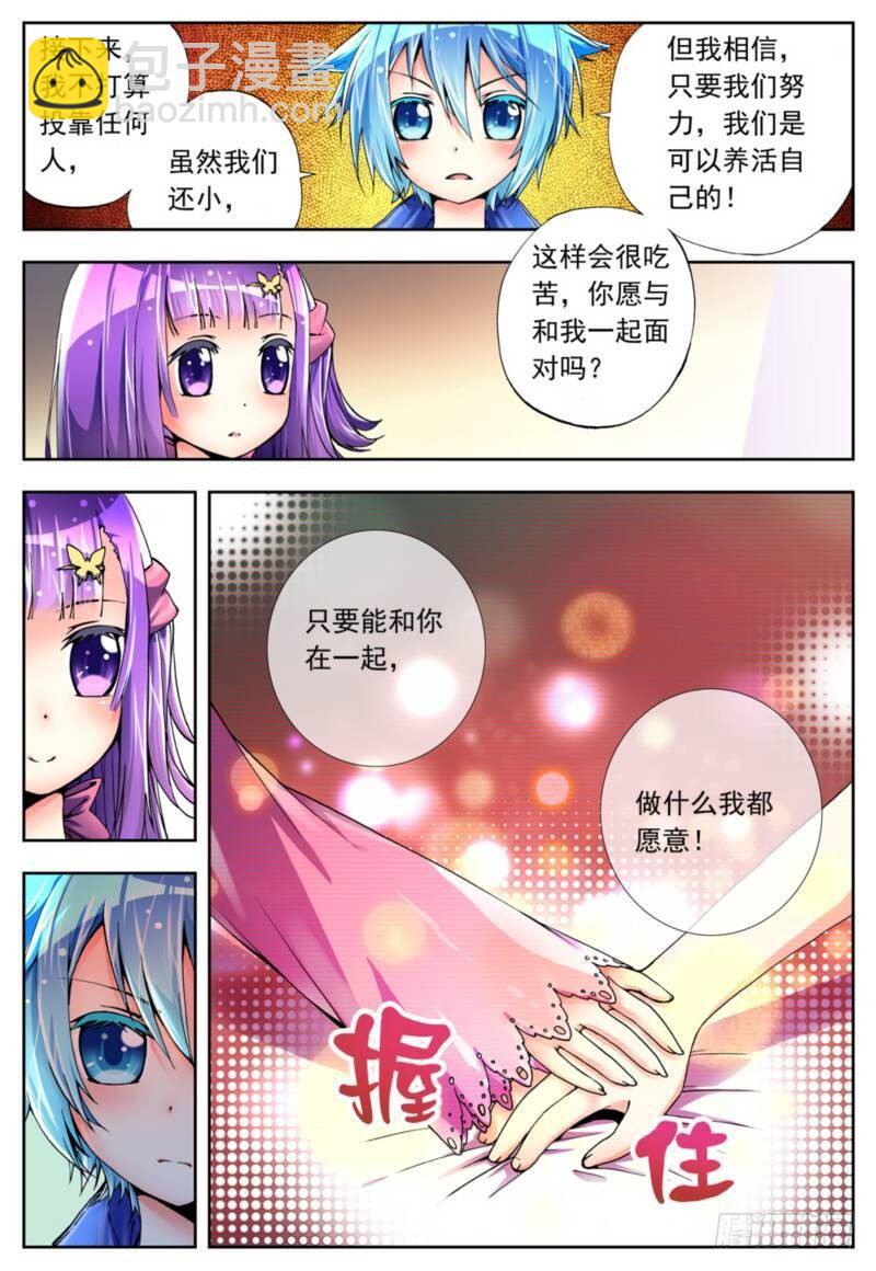 4 煽动蛊惑（中）-第11话