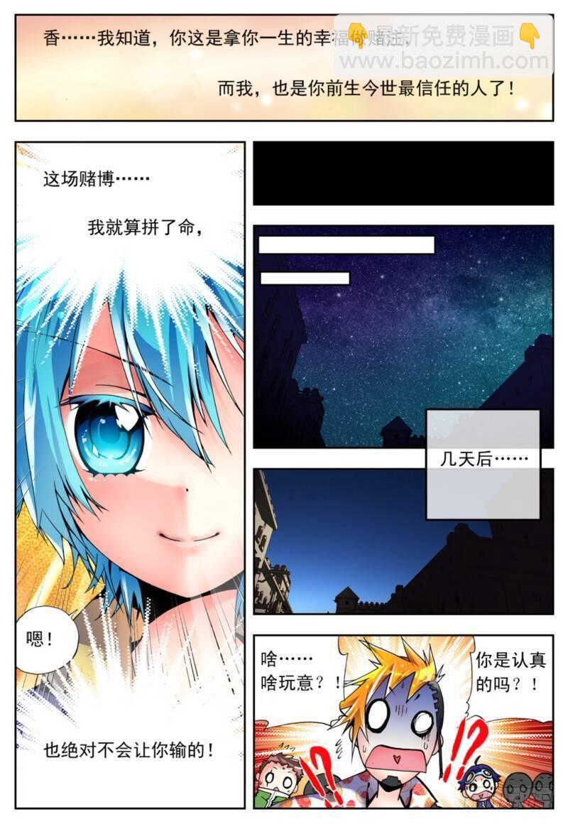 4 煽动蛊惑（中）-第11话