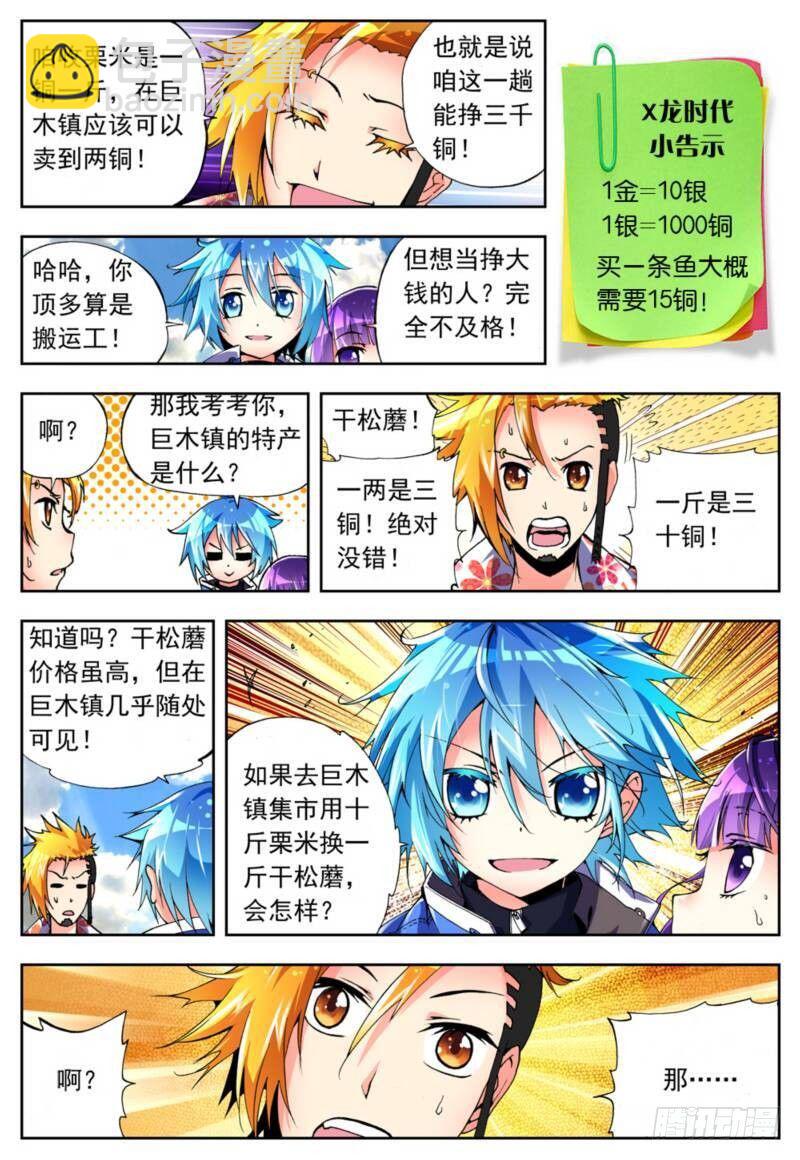 4 煽动蛊惑（中）-第11话