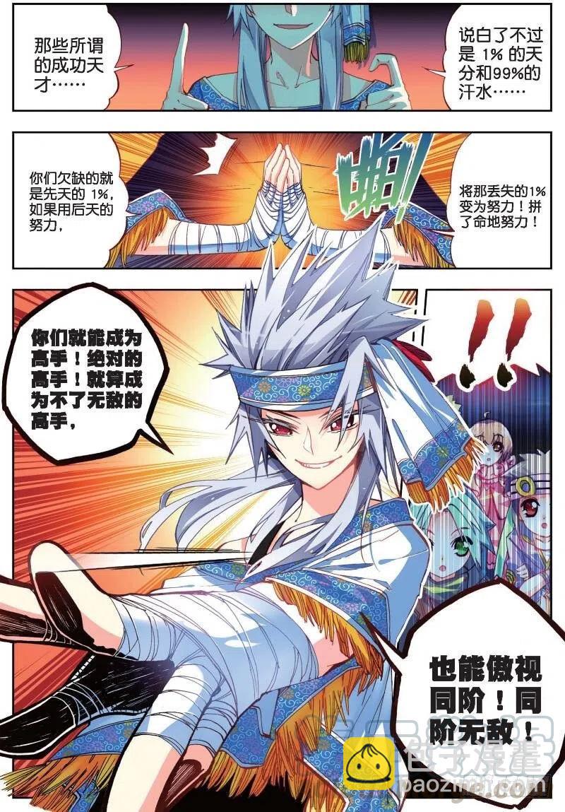 34 复活赛！树龙山谷！（中）-第101话