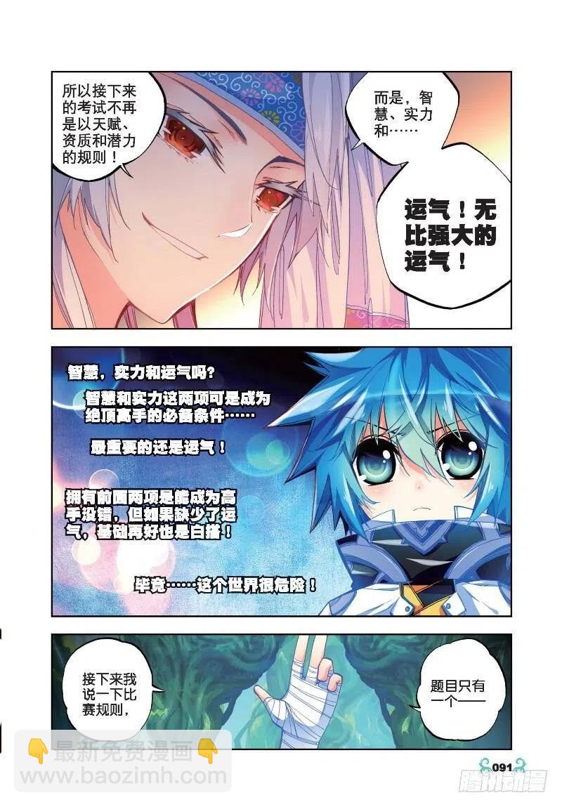 34 复活赛！树龙山谷！（中）-第101话