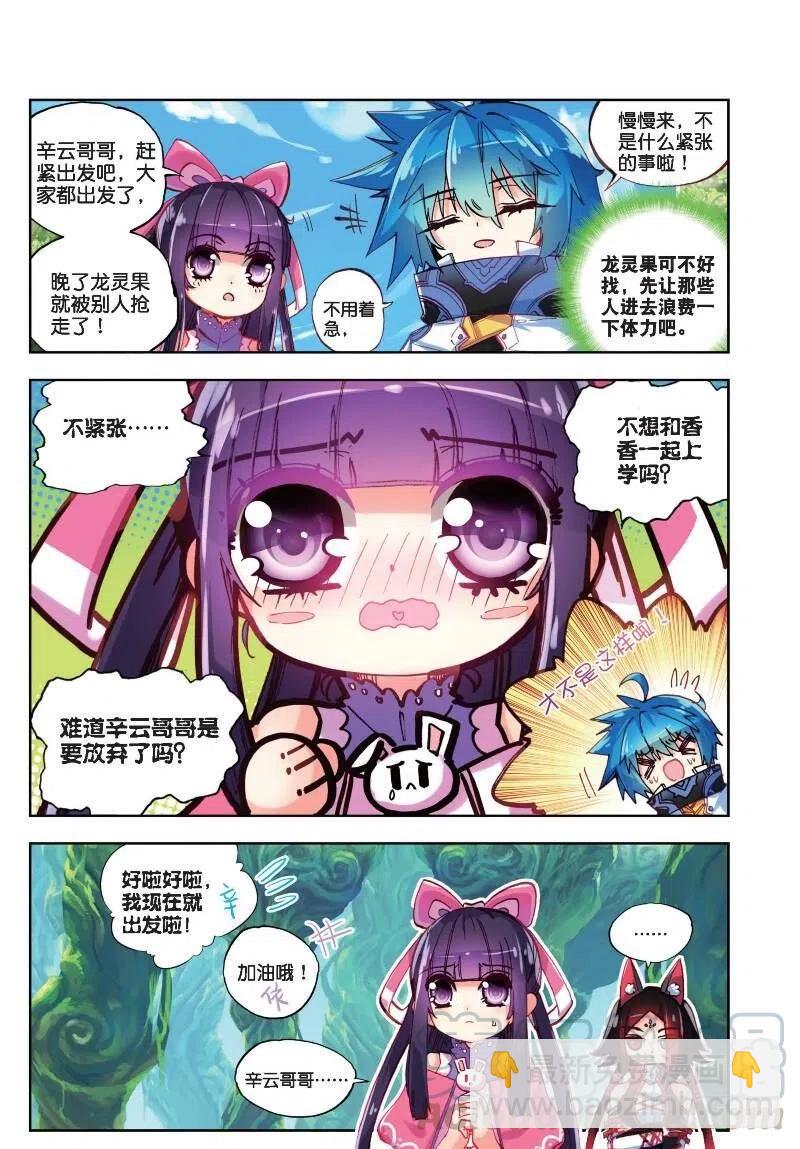 34 复活赛！树龙山谷！（中）-第101话