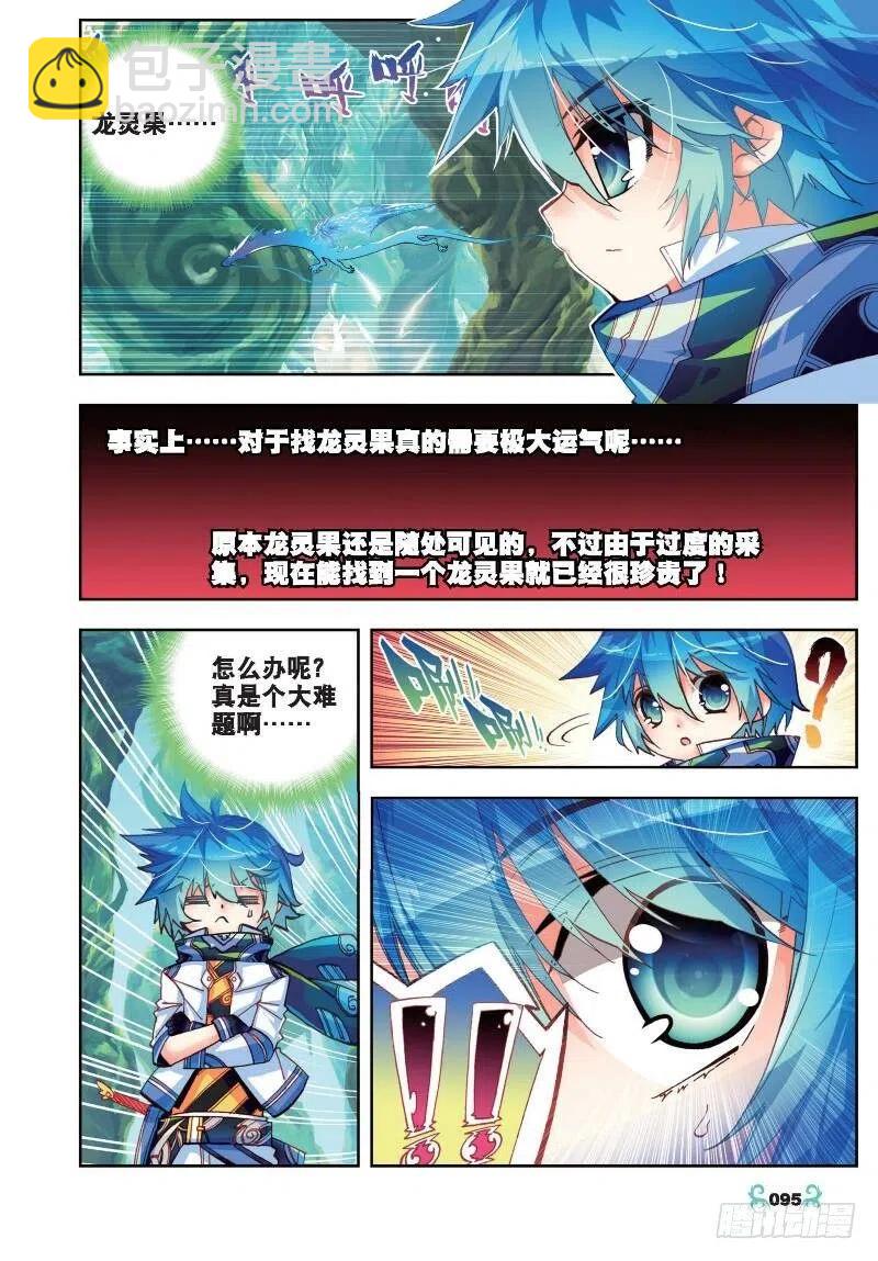 34 复活赛！树龙山谷！（中）-第101话