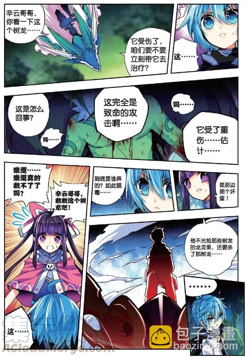 37 逆鳞（上）-第109话