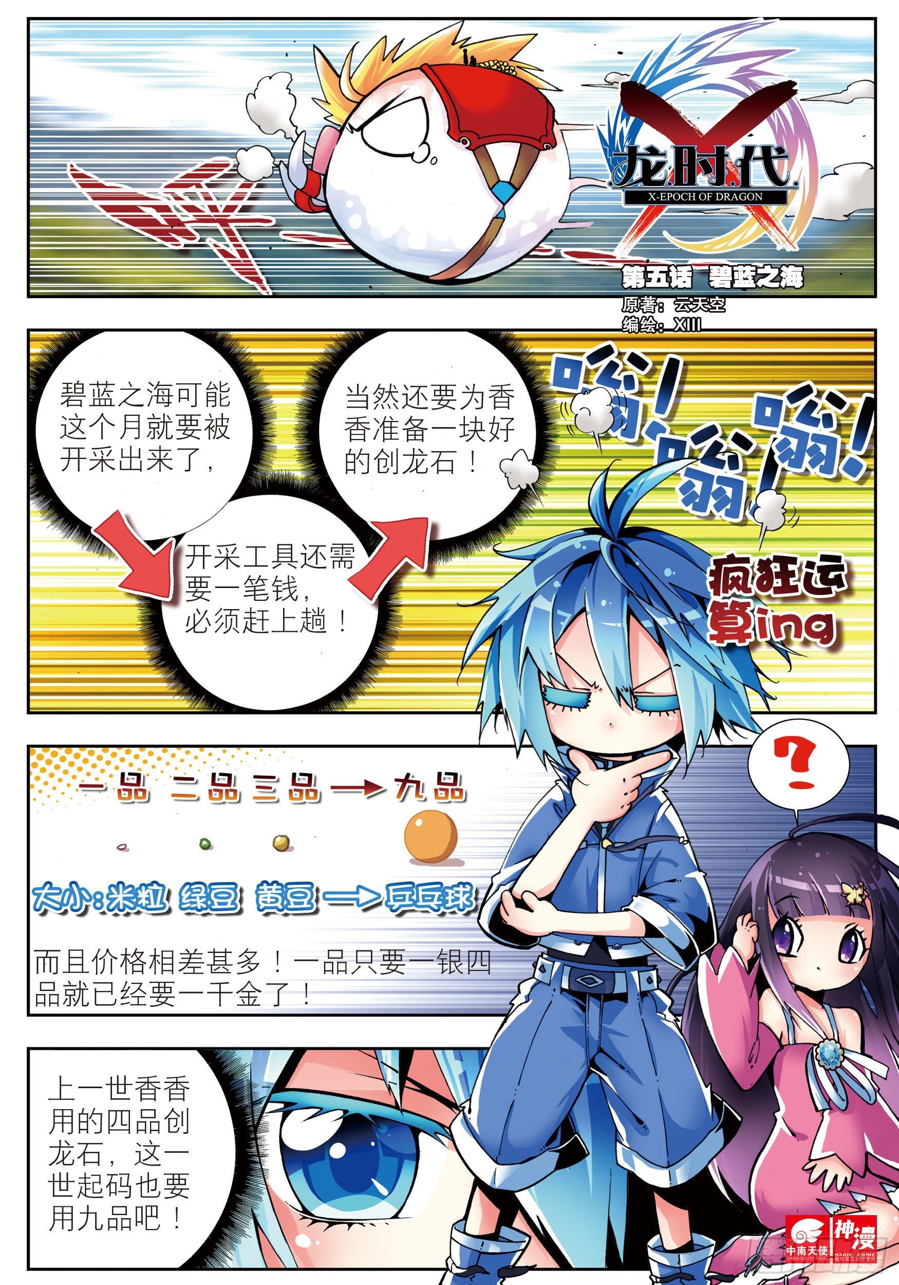 5 碧蓝之海（上）-第13话