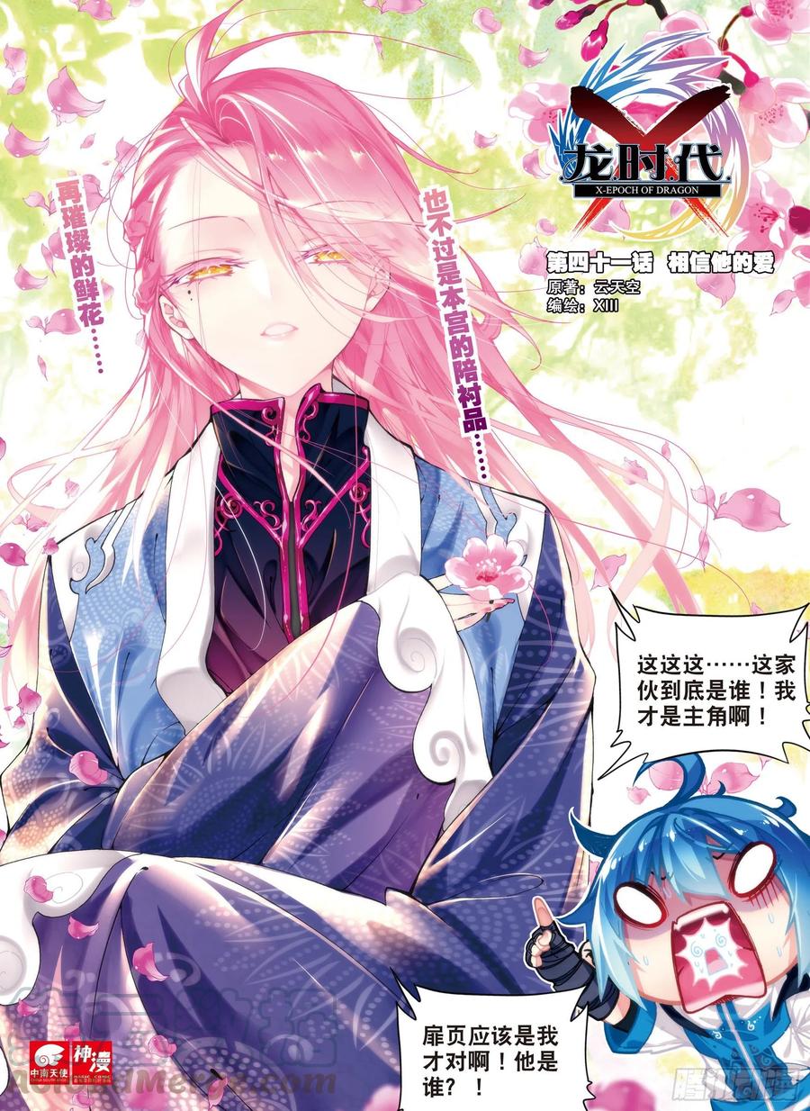 41 相信他的爱（上）-第121话