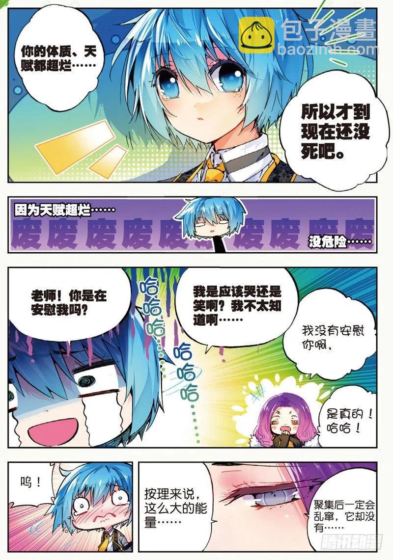 44 龙灵之力（中）-第131话