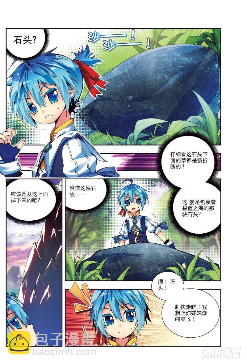 5 碧蓝之海（下）-第15话