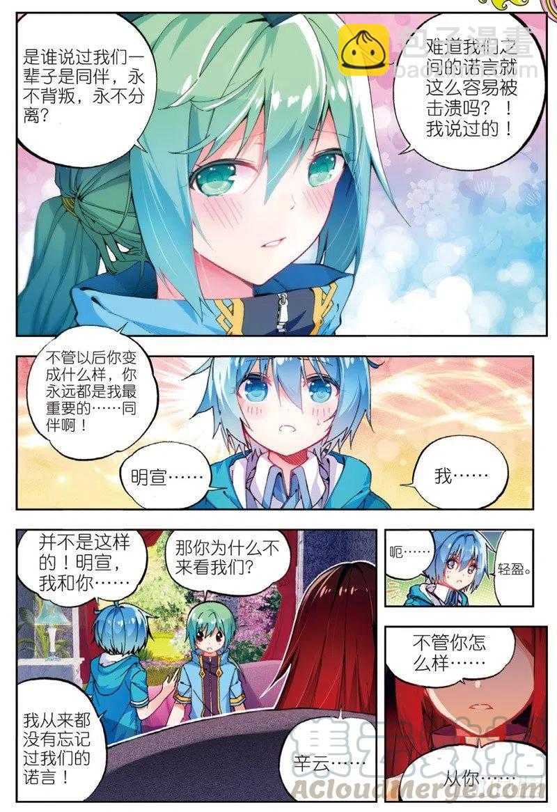 48 舌尖上的龙时代（上）-第141话