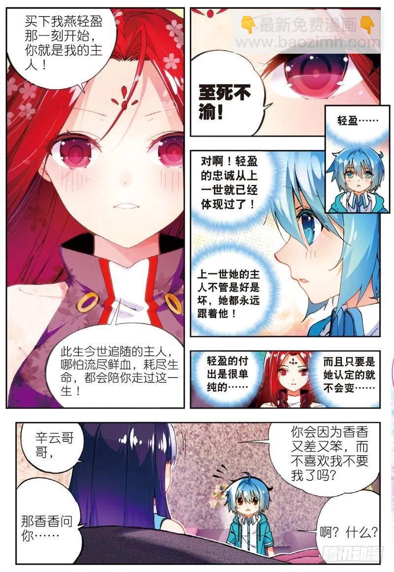 48 舌尖上的龙时代（上）-第141话
