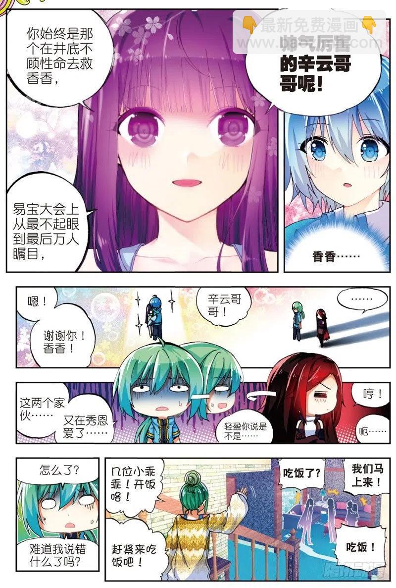 48 舌尖上的龙时代（上）-第141话