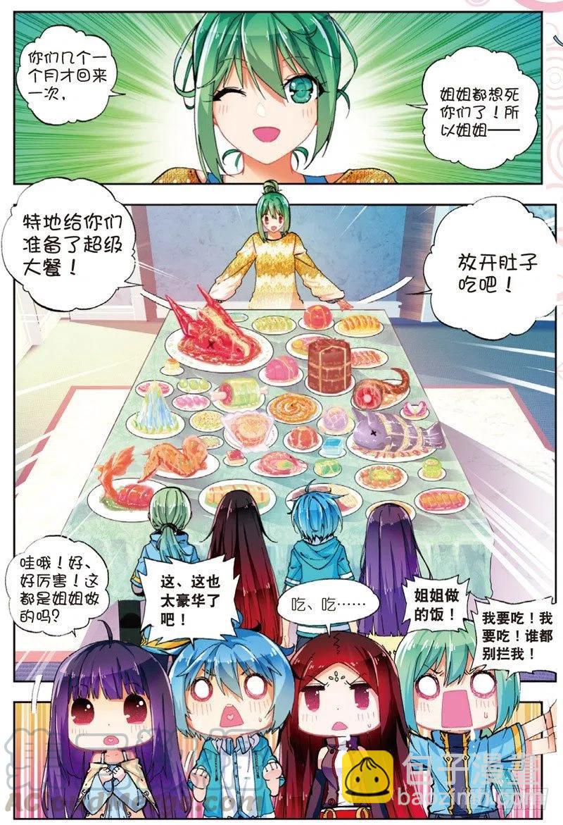 48 舌尖上的龙时代（上）-第141话