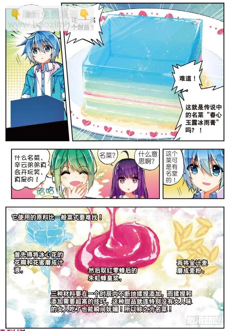 48 舌尖上的龙时代（上）-第141话