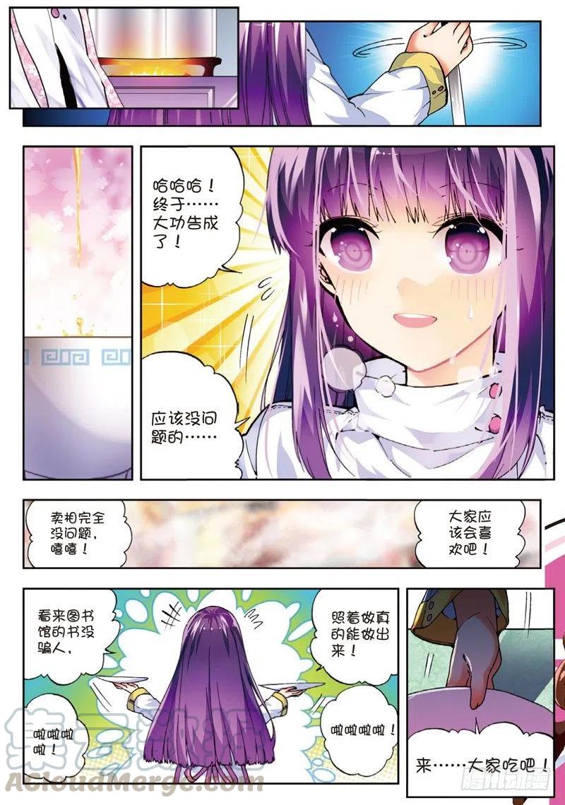 48 舌尖上的龙时代（下）-第143话