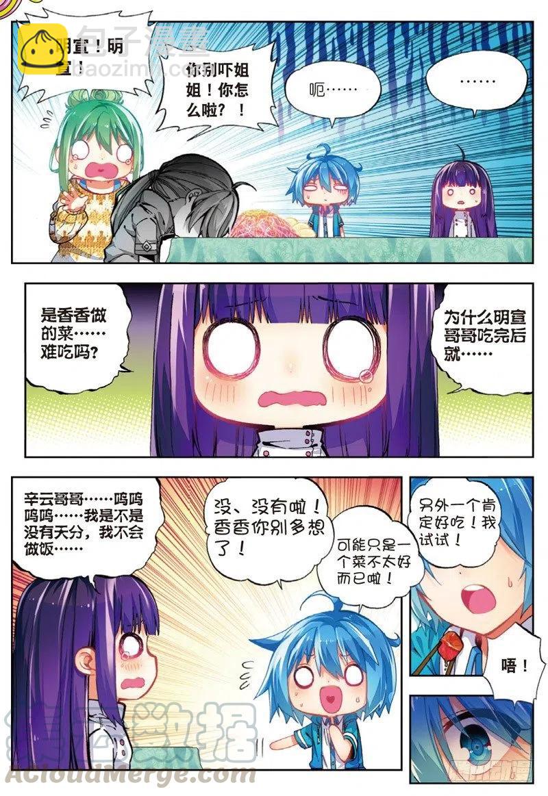 48 舌尖上的龙时代（下）-第143话