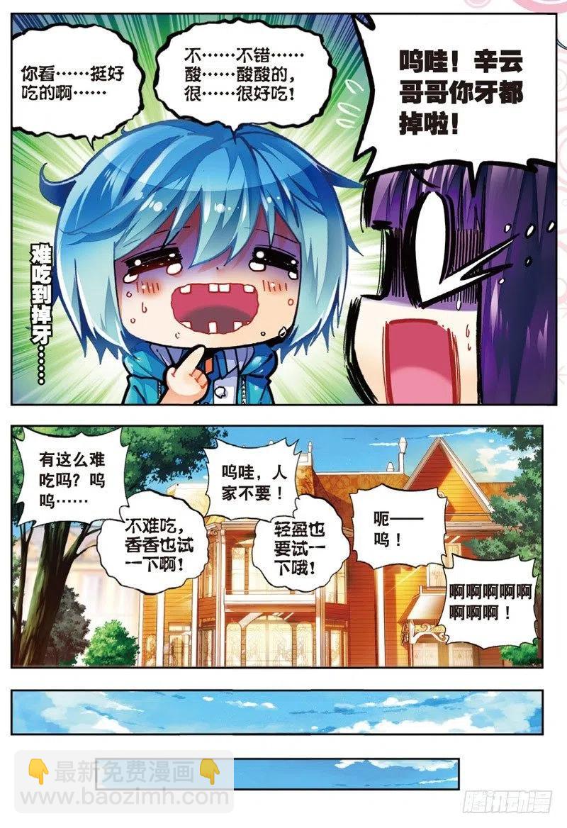 48 舌尖上的龙时代（下）-第143话